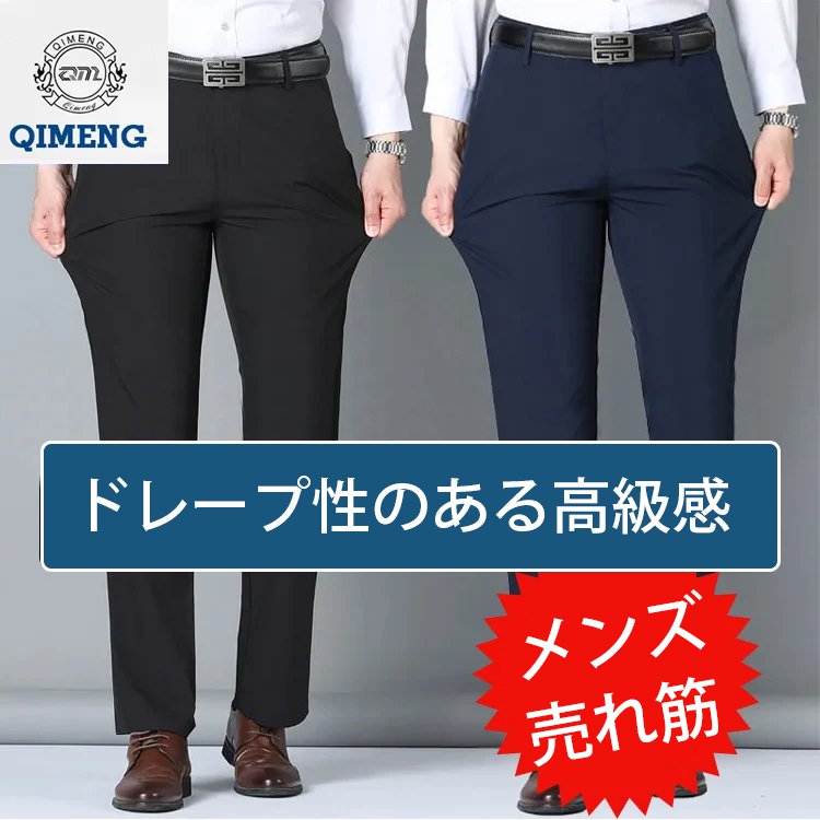 メンズスーツパンツ