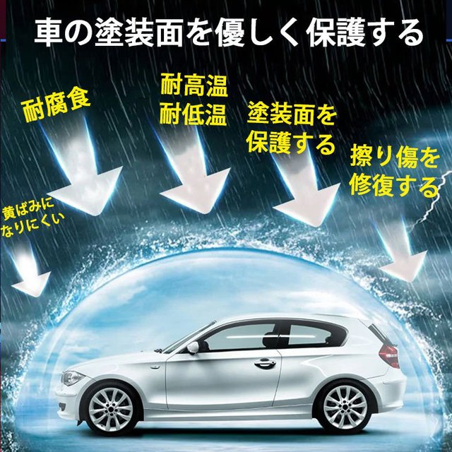 【車用キズ消し】擦り傷修復、汚れ除去、ツヤ出し、撥水、使用簡単